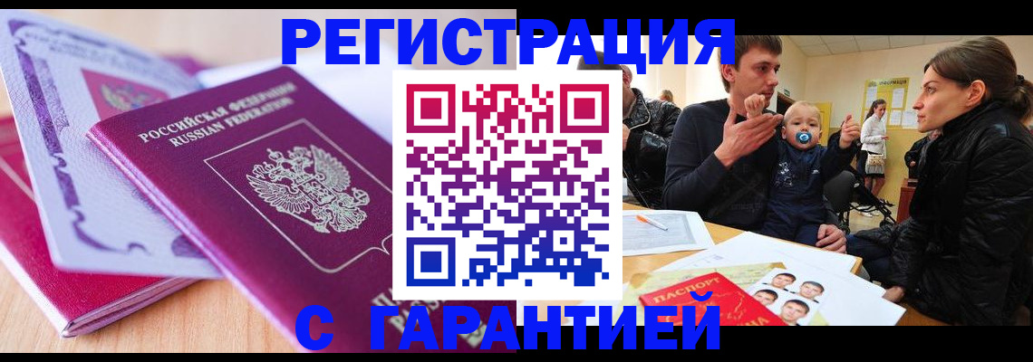 временная регистрация в Нелидово