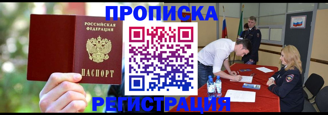 прописка регистрация в Нелидово