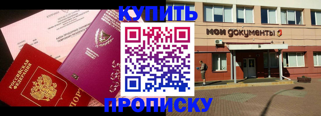 прописка в Нелидово
