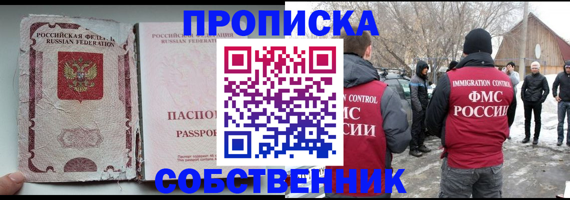 прописка штамп в Нелидово